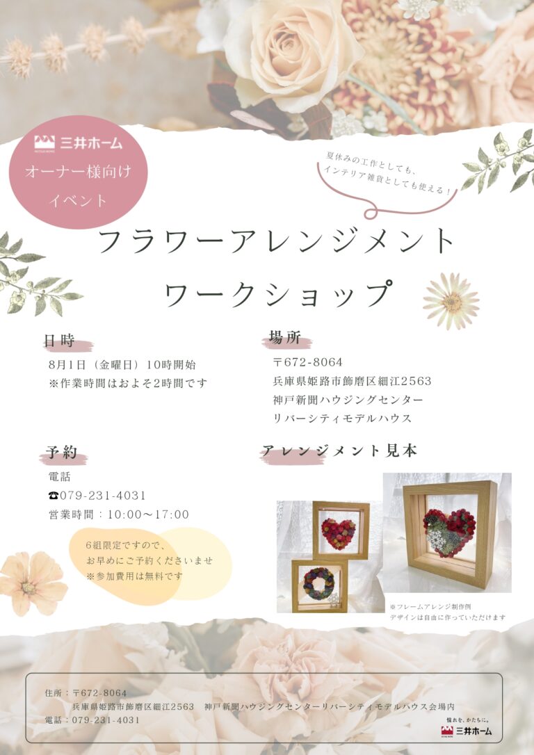 フラワーアレンジメントワークショップ（オーナー様向けイベント）